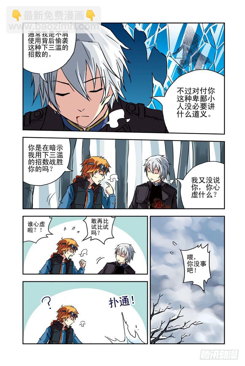 《云海之上》第102回暗黑之翼3 第4页