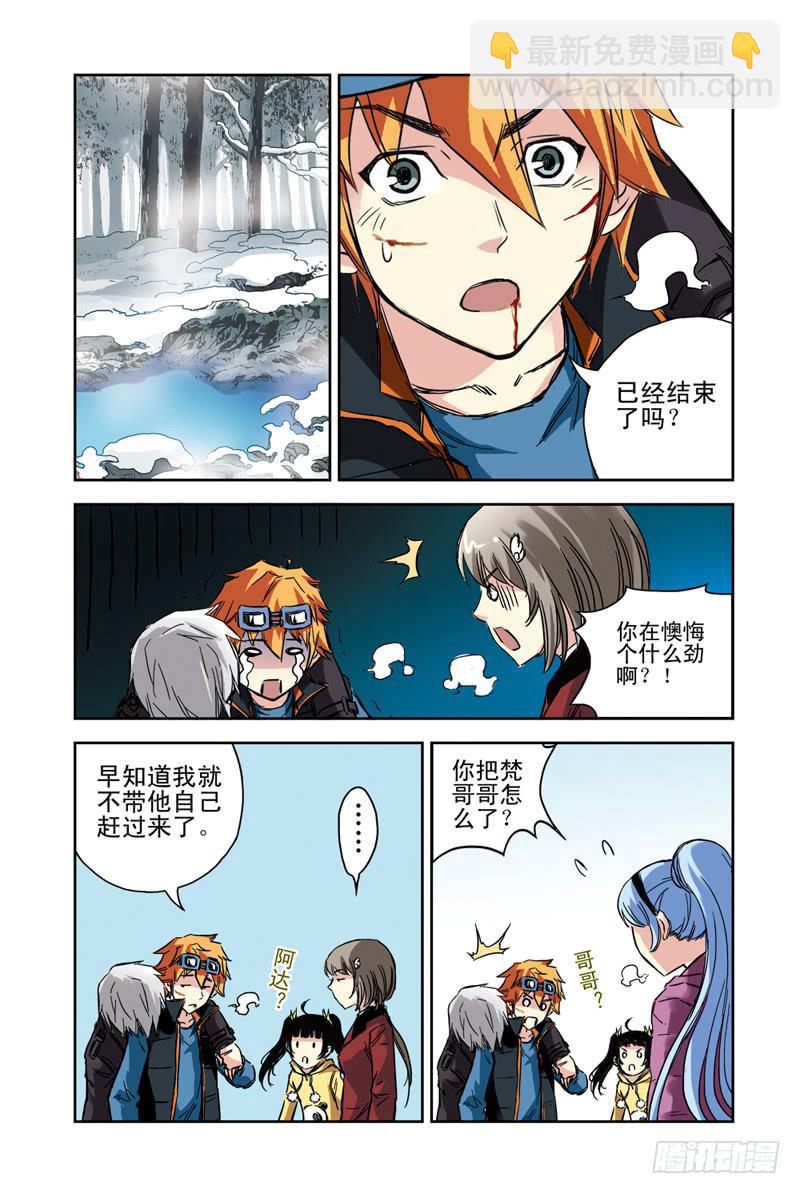 《云海之上》第102回暗黑之翼3 第5页