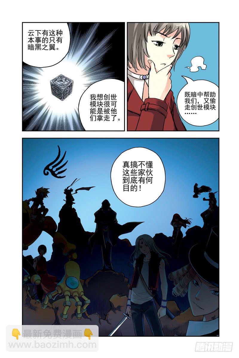 《云海之上》第102回暗黑之翼3 第8页