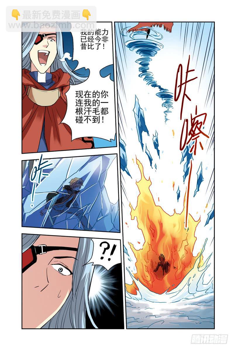 《云海之上》第101回暗黑之翼2 第3页