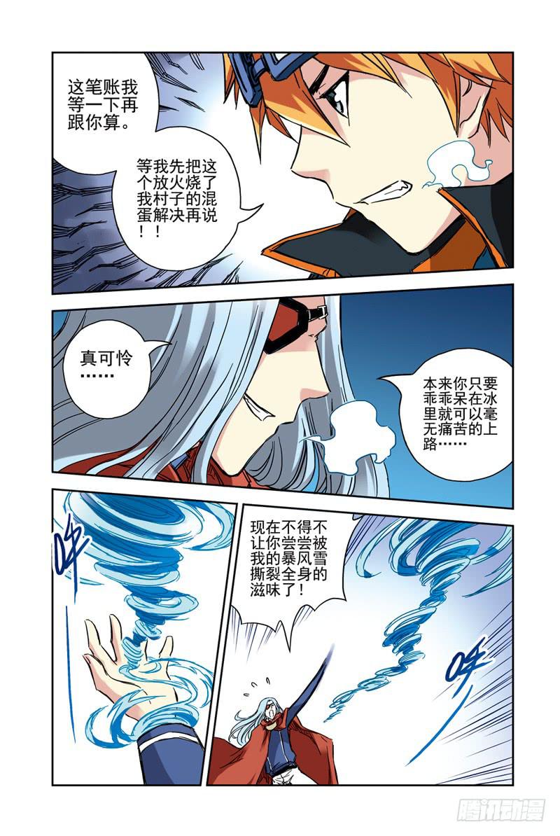 《云海之上》第101回暗黑之翼2 第5页