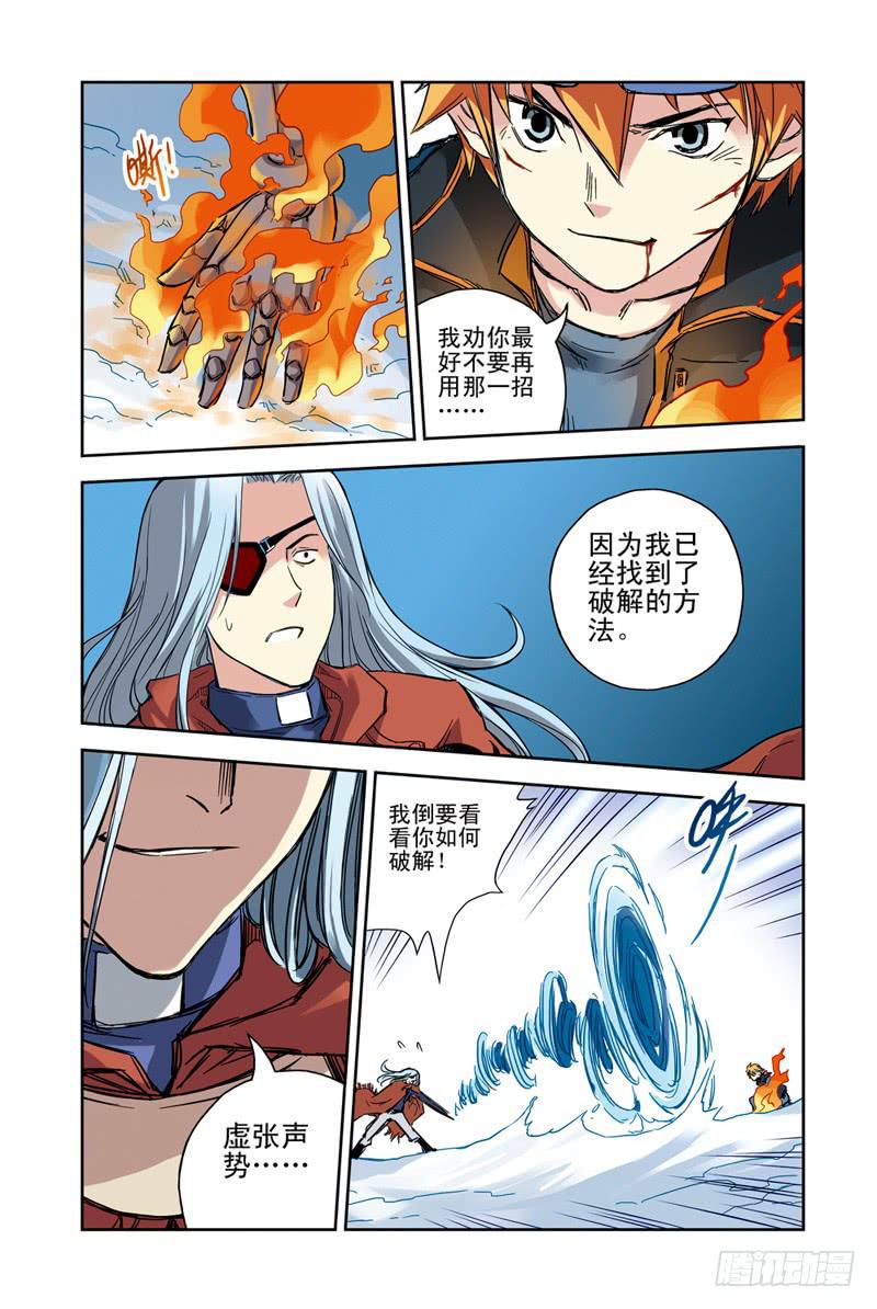 《云海之上》第101回暗黑之翼2 第7页