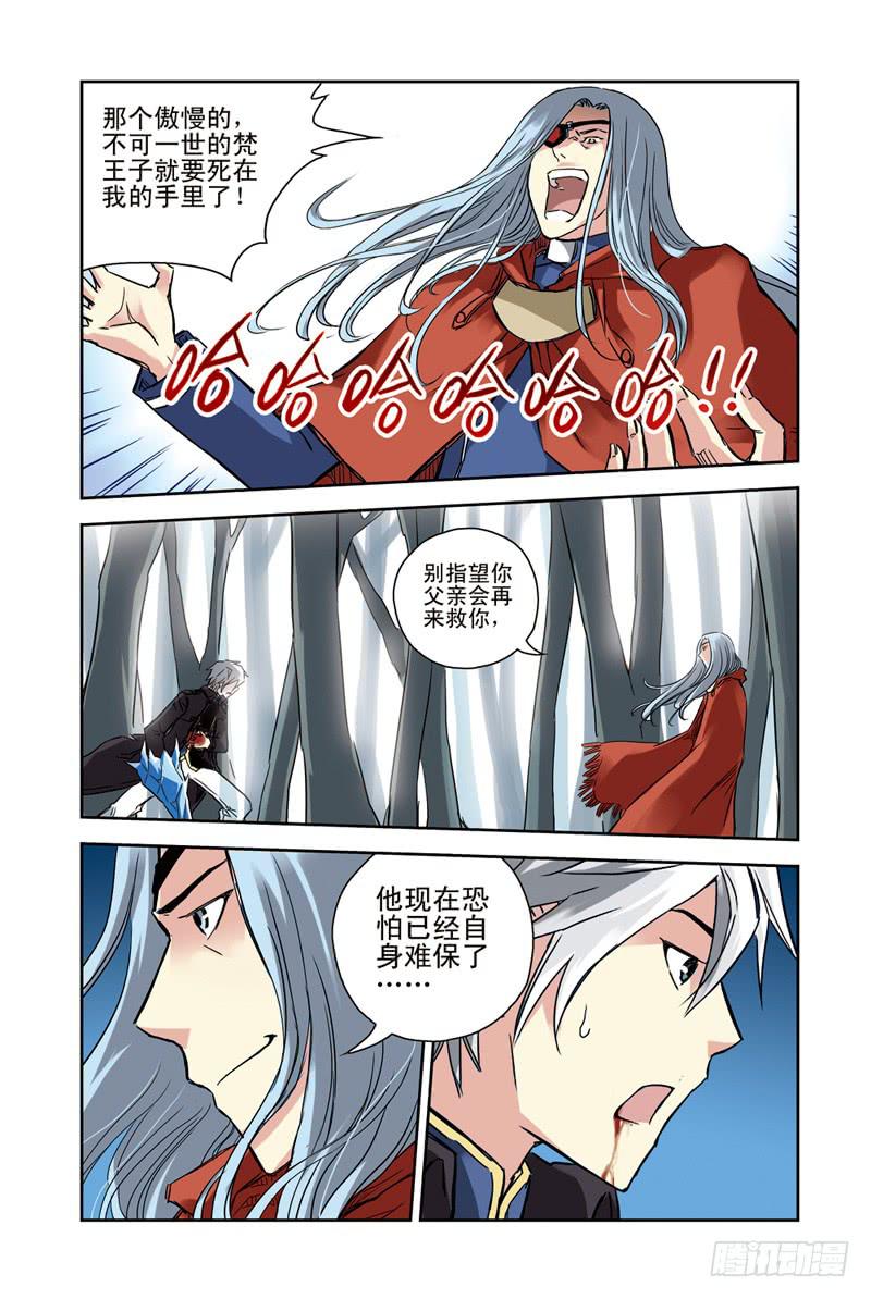 《云海之上》第99回冰火再战3 第1页