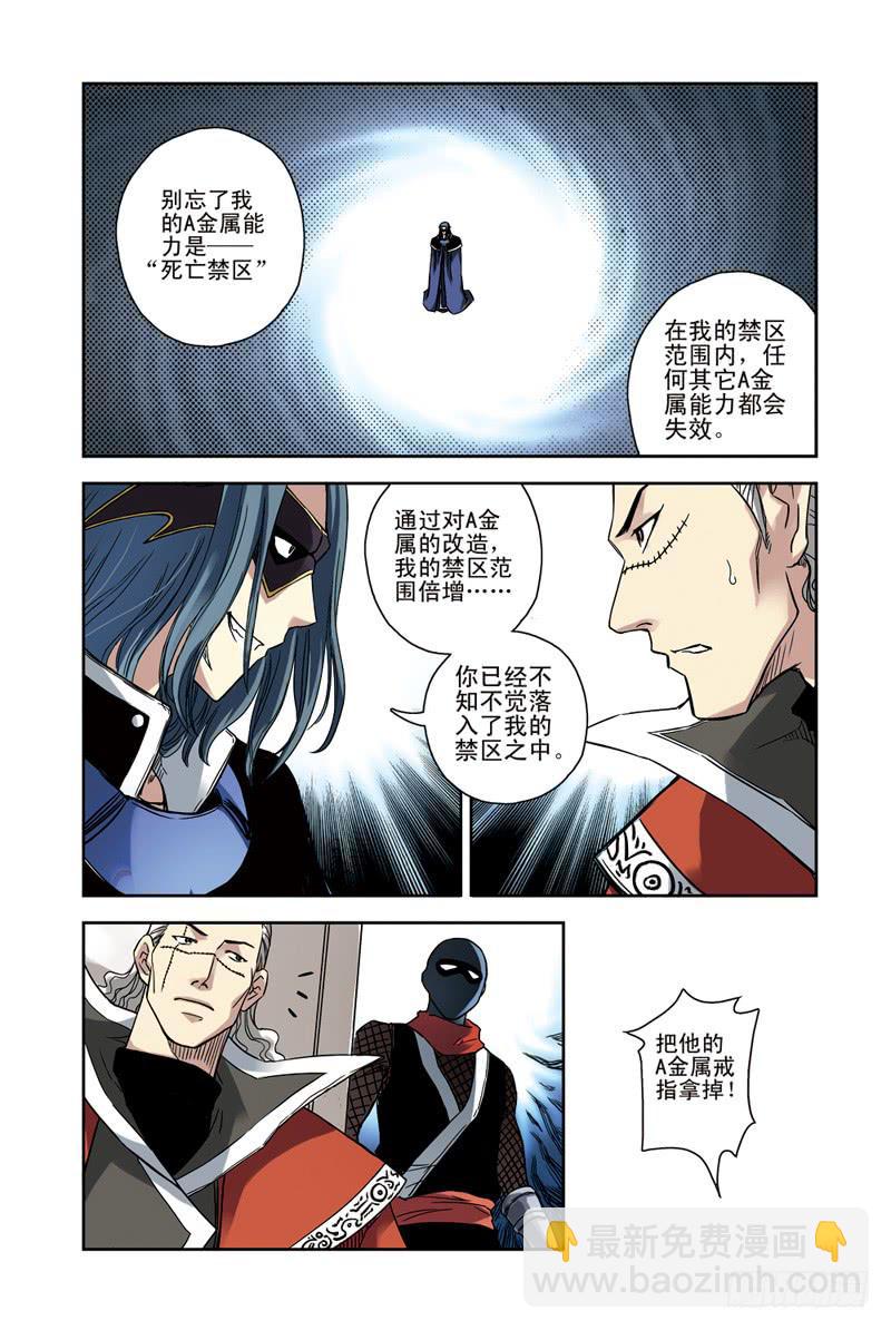 《云海之上》第99回冰火再战3 第4页