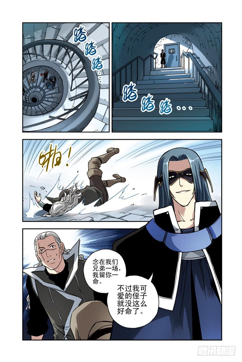 《云海之上》第99回冰火再战3 第6页