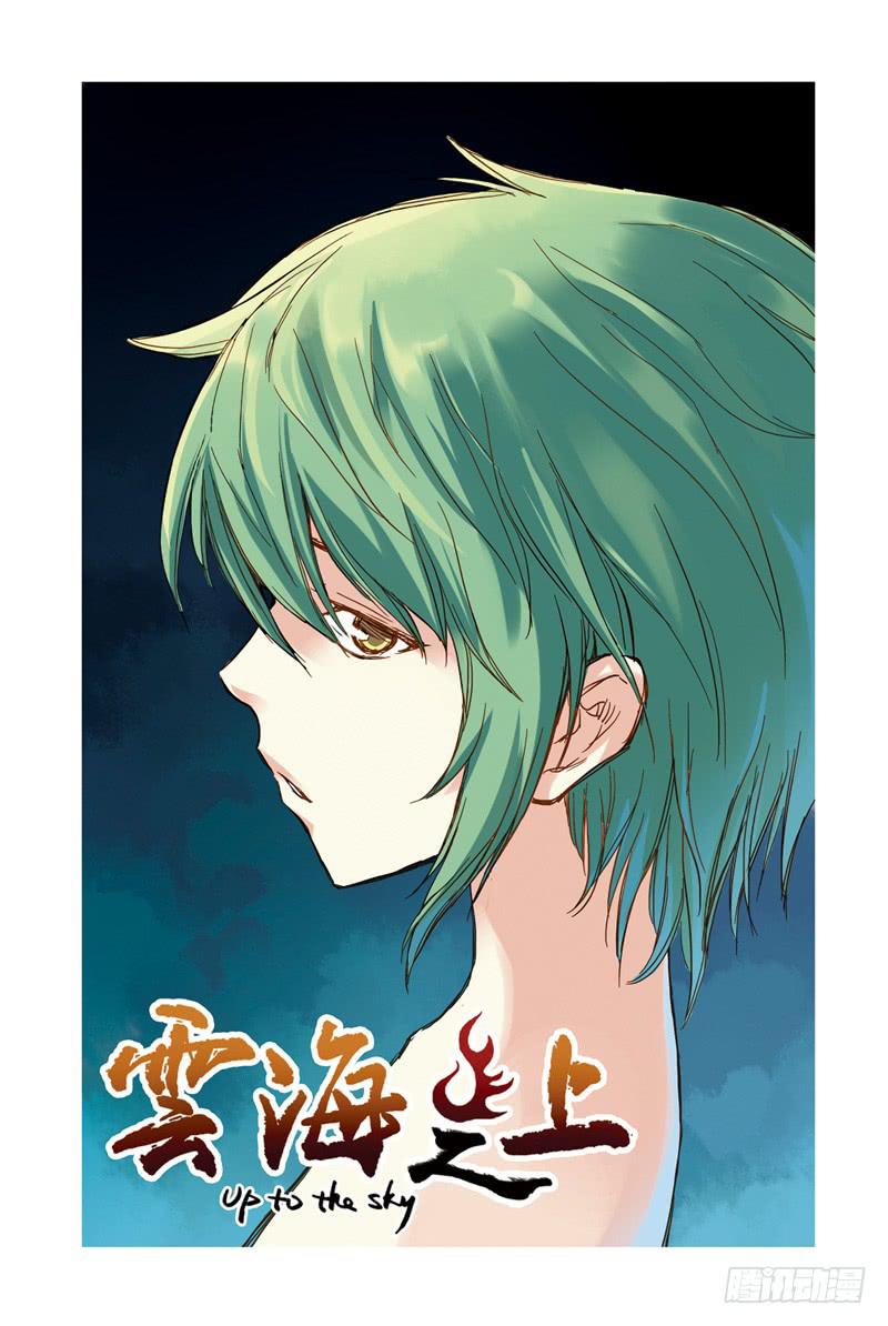 《云海之上》第100回暗黑之翼 第1页