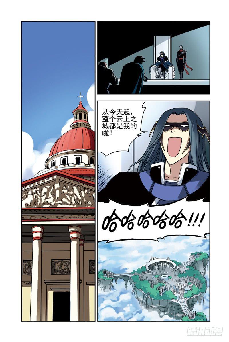 《云海之上》第100回暗黑之翼 第3页