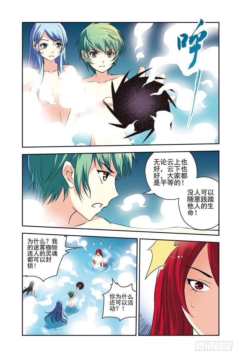 《云海之上》第100回暗黑之翼 第5页