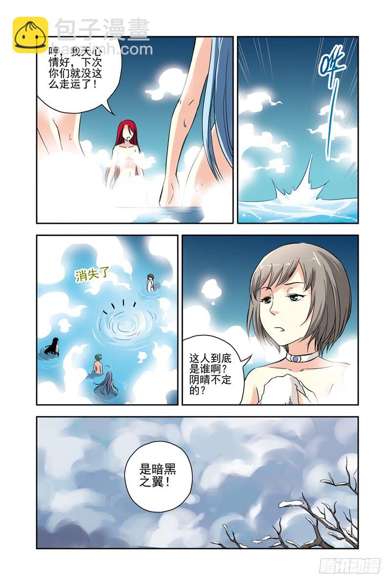 《云海之上》第100回暗黑之翼 第7页
