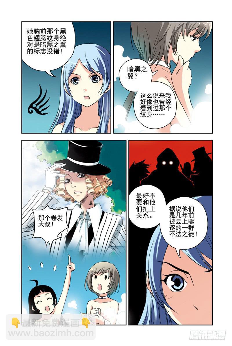 《云海之上》第100回暗黑之翼 第8页