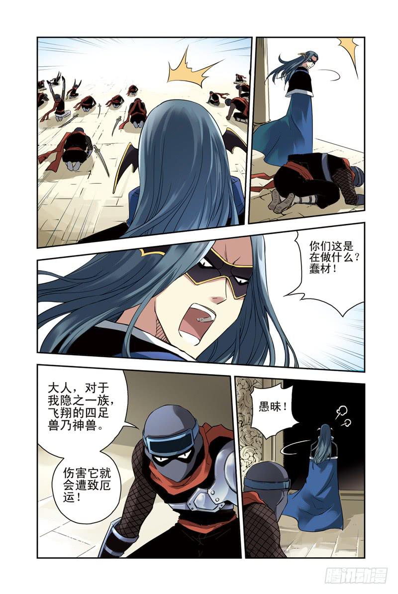 《云海之上》第106回骗局 第3页