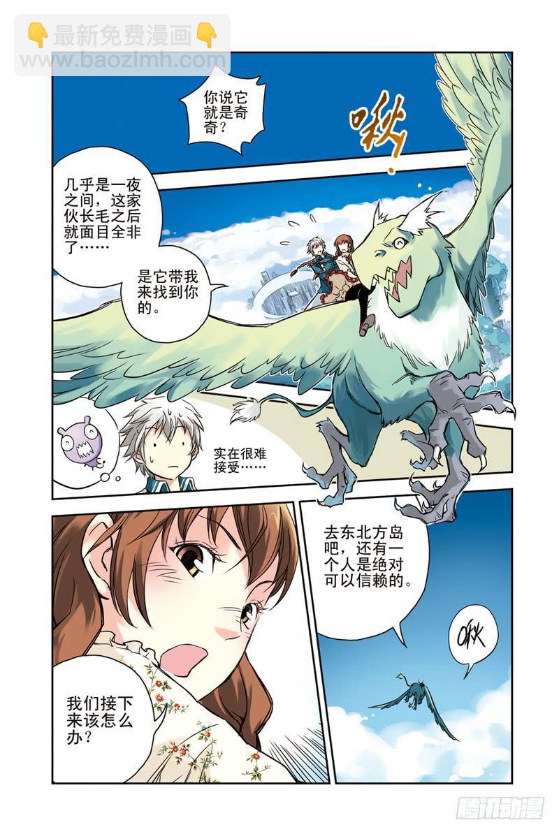 《云海之上》第106回骗局 第4页