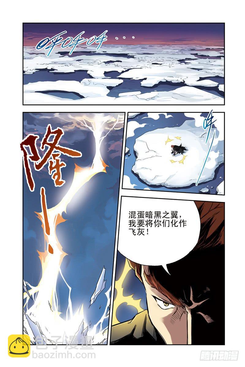 《云海之上》第106回骗局 第5页