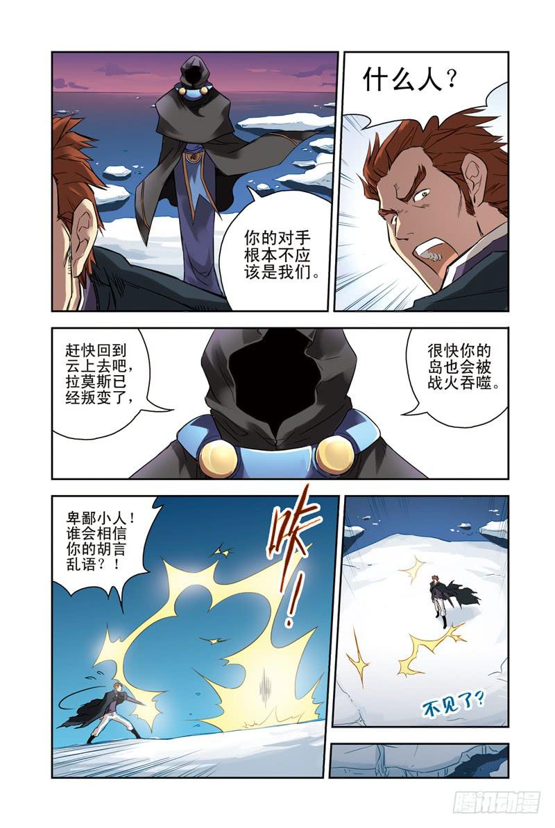 《云海之上》第106回骗局 第6页