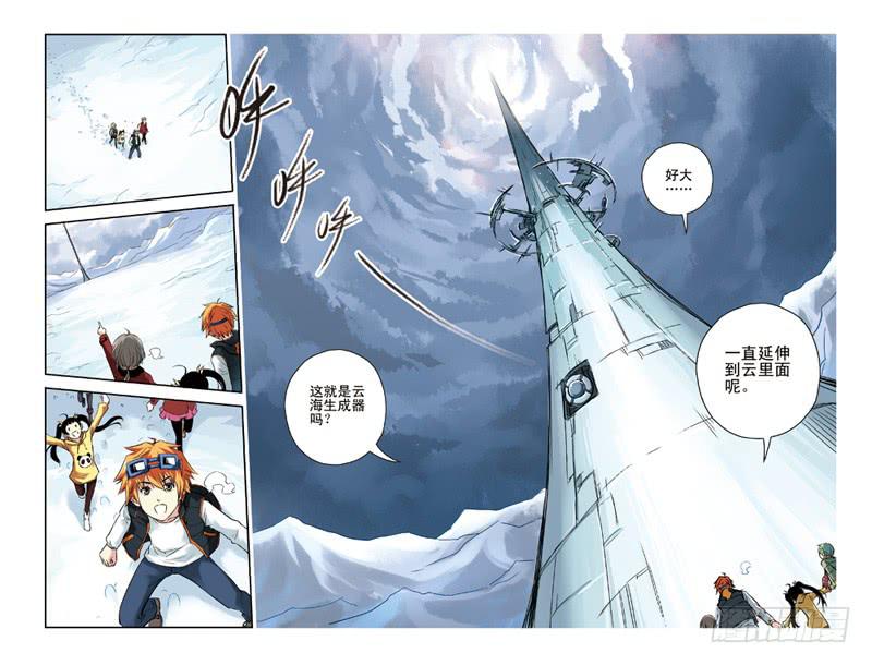 《云海之上》第106回骗局 第7页