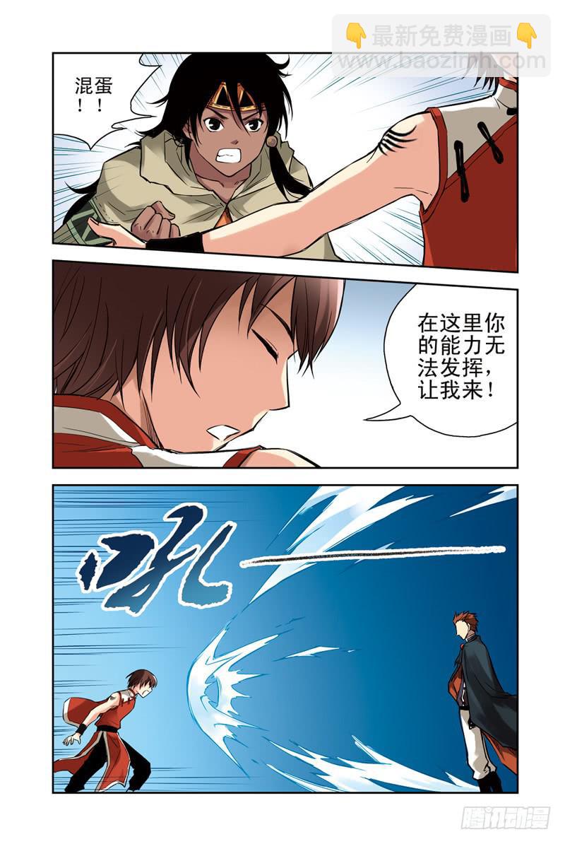 《云海之上》第104回极北之驿2 第2页