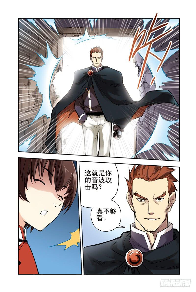《云海之上》第104回极北之驿2 第3页