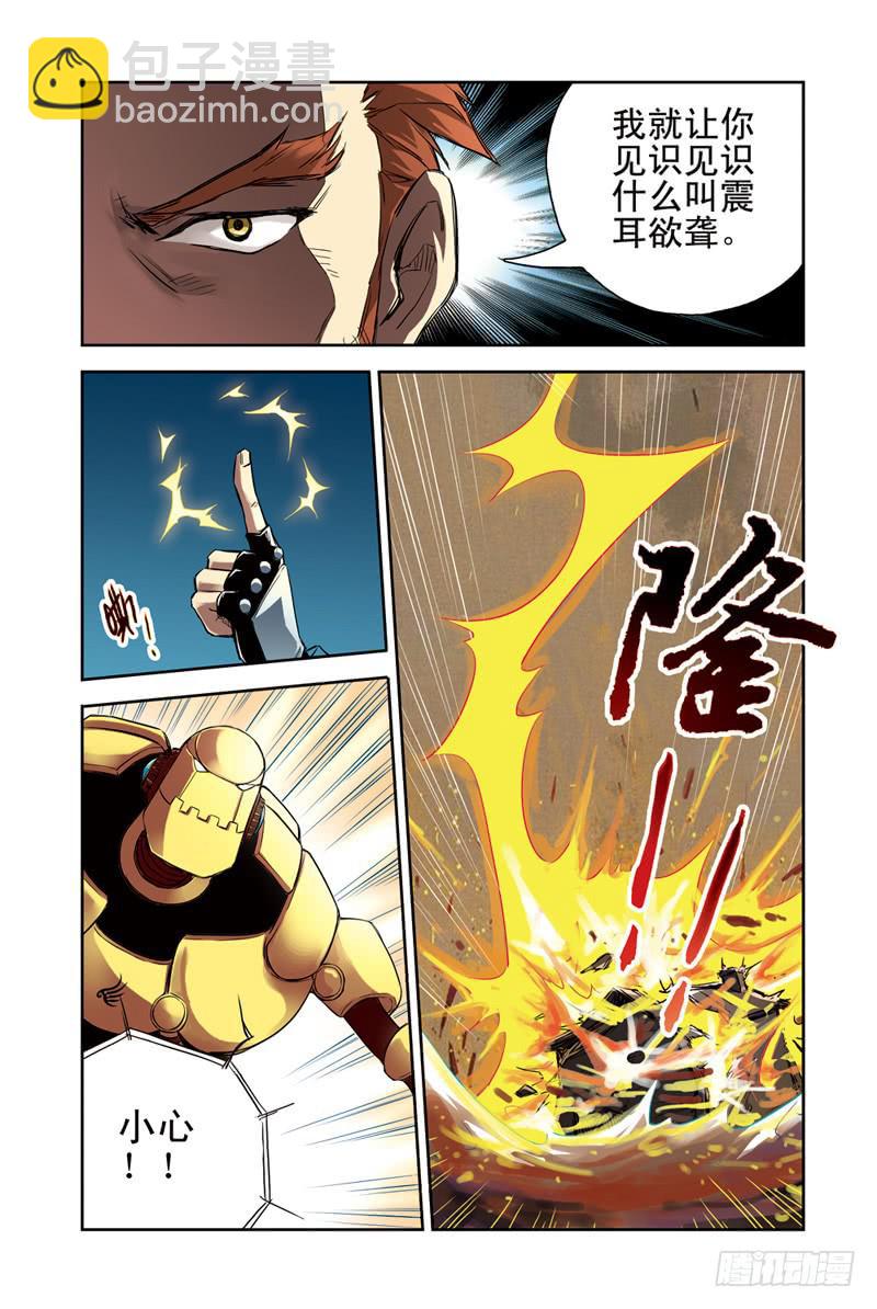 《云海之上》第104回极北之驿2 第4页