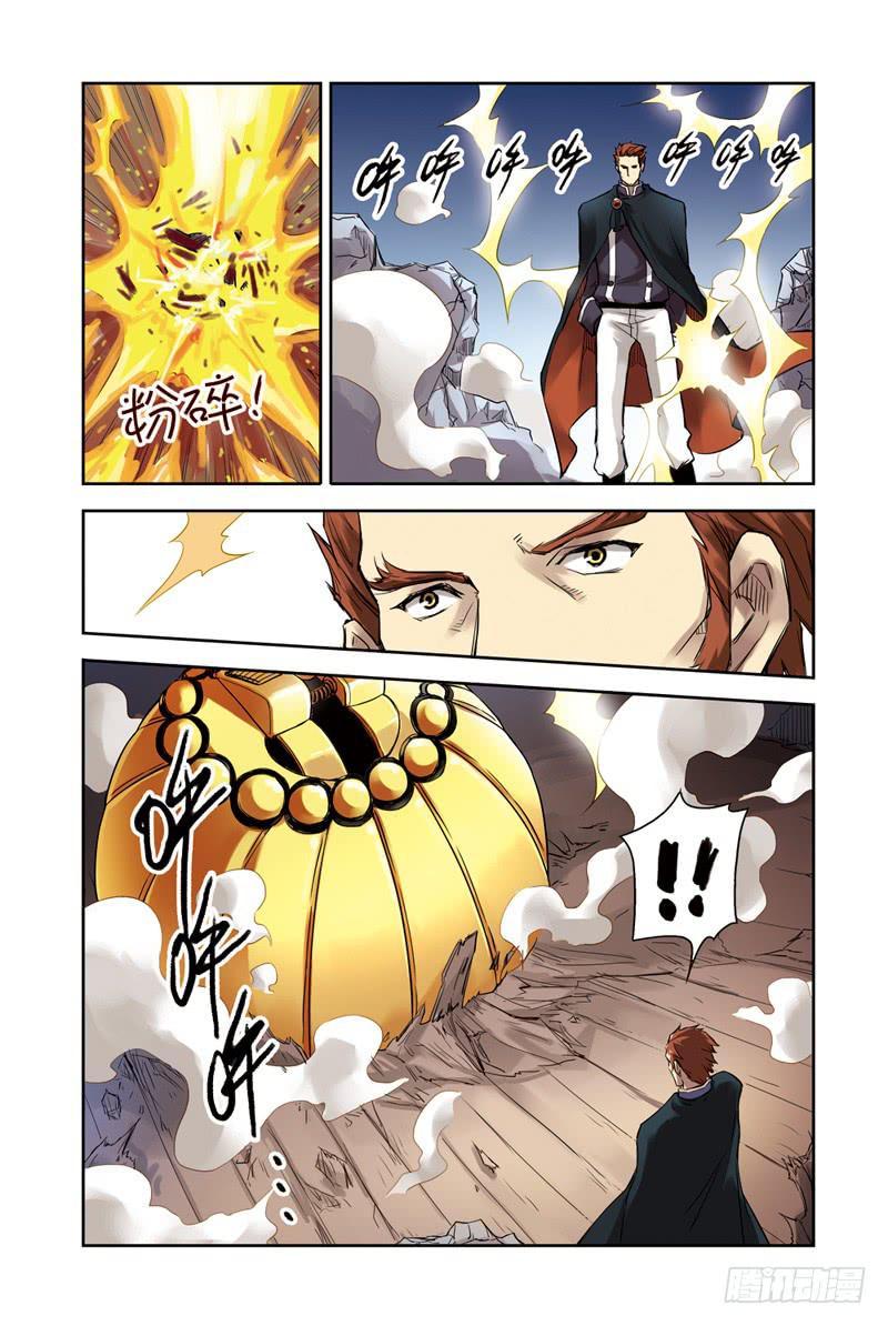 《云海之上》第104回极北之驿2 第5页