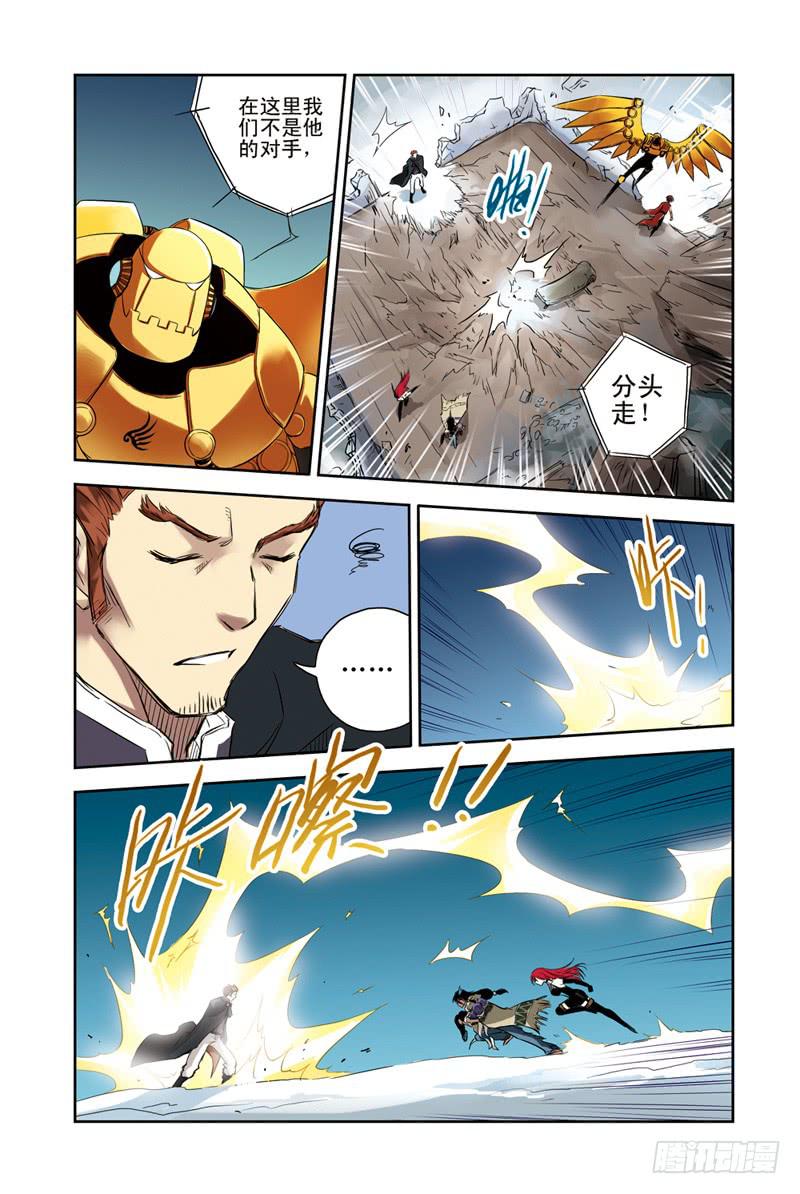 《云海之上》第104回极北之驿2 第7页