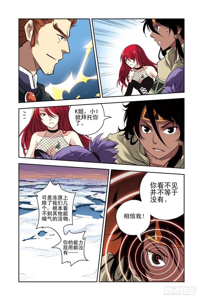 《云海之上》第104回极北之驿2 第8页