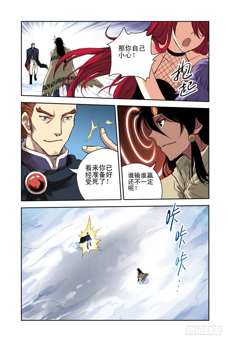 《云海之上》第105回极北之驿3 第1页