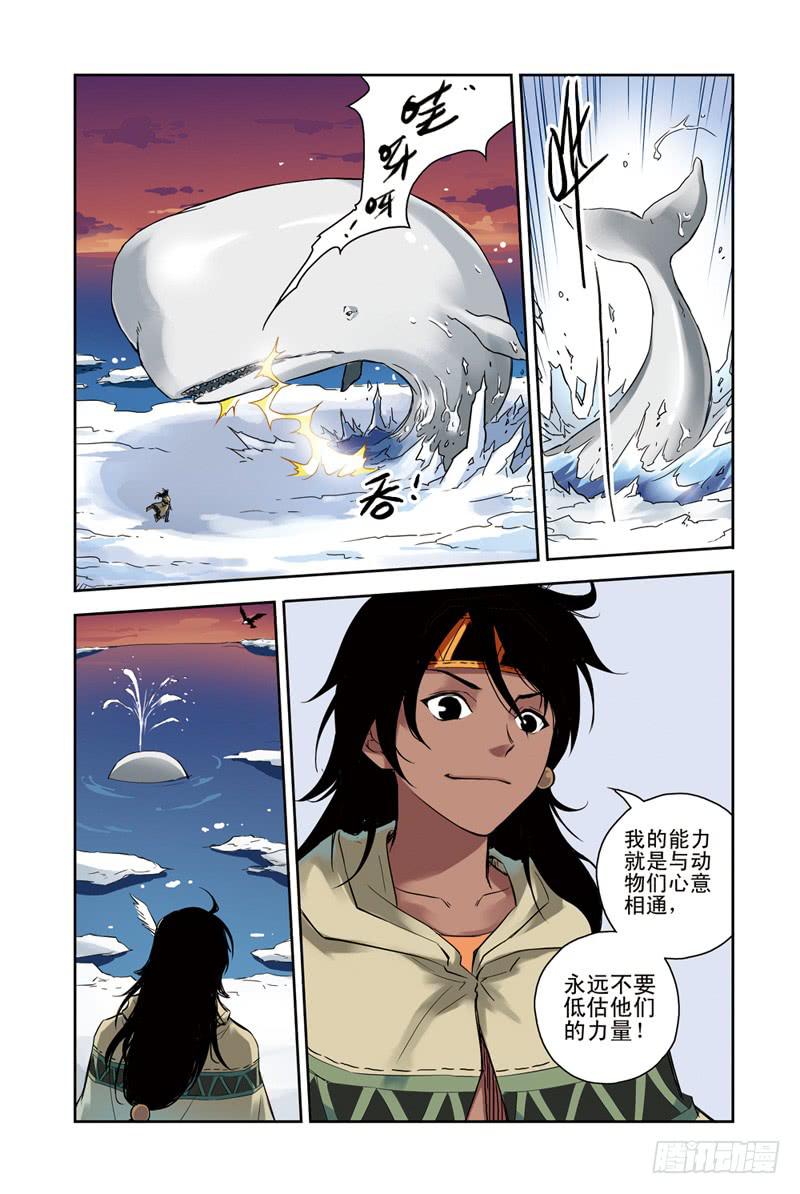 《云海之上》第105回极北之驿3 第3页