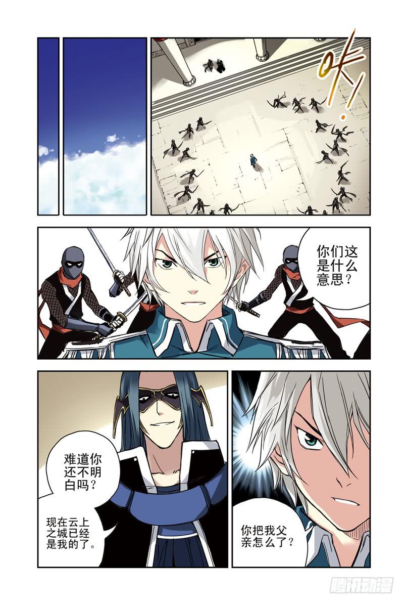 《云海之上》第105回极北之驿3 第4页