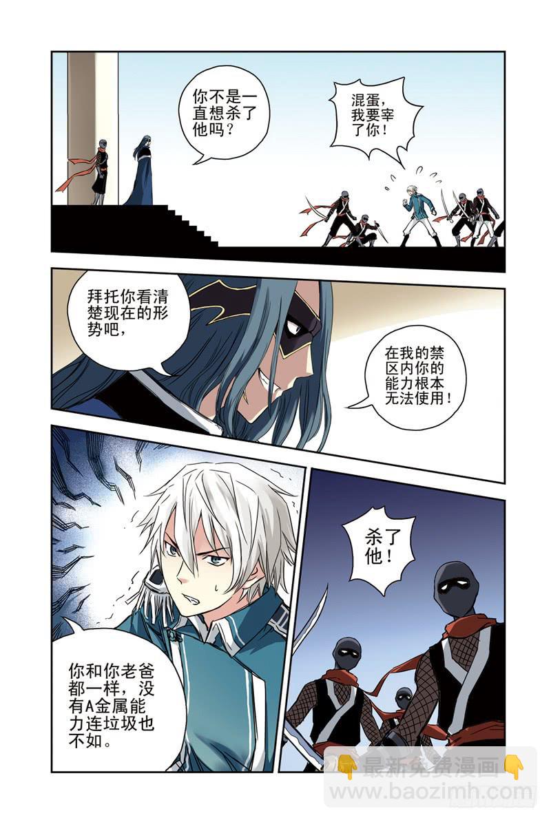 《云海之上》第105回极北之驿3 第5页