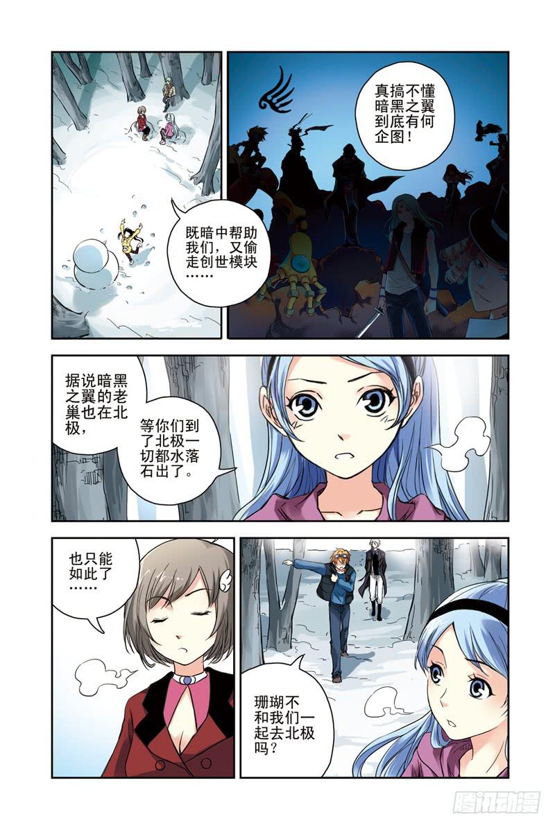 《云海之上》第103回极北之驿 第2页