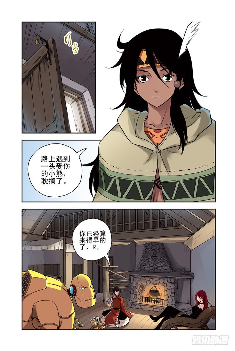 《云海之上》第103回极北之驿 第5页
