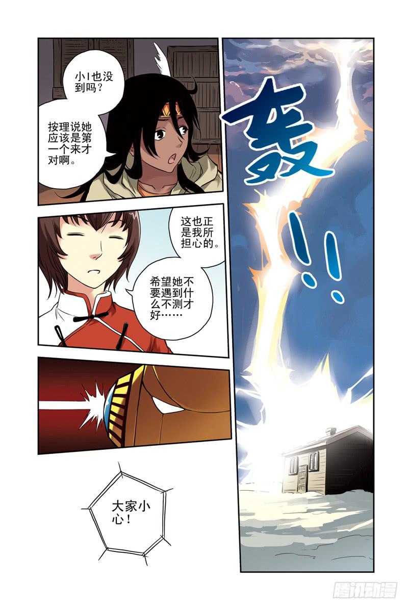 《云海之上》第103回极北之驿 第7页