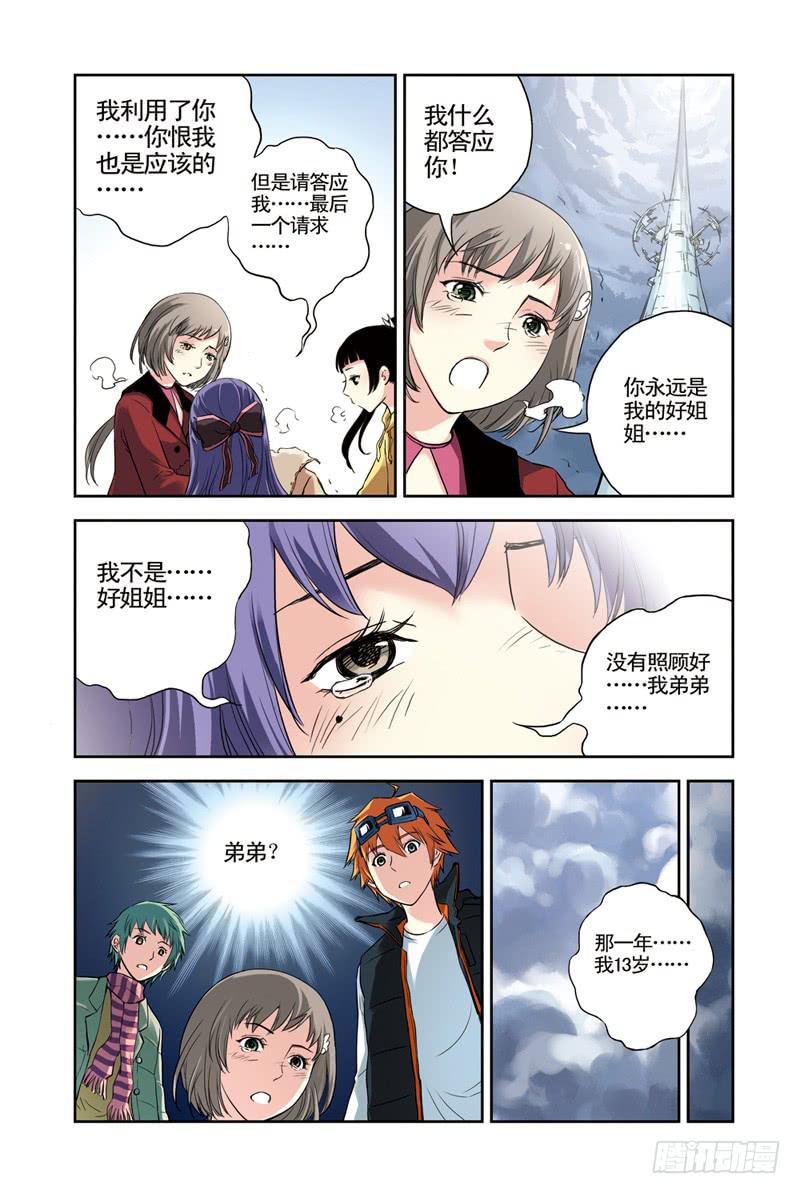 《云海之上》第109回暗黑之翼 第3页