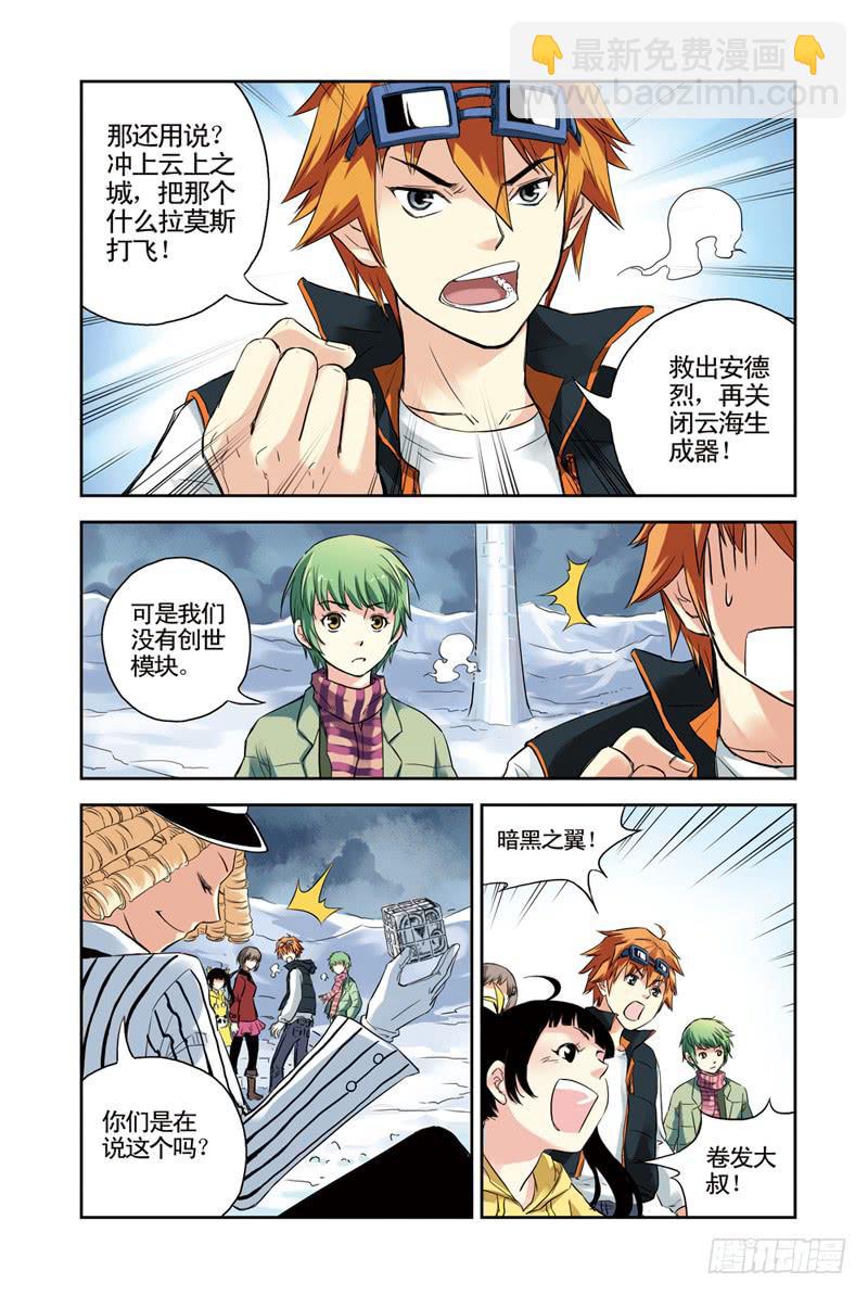 《云海之上》第109回暗黑之翼 第8页