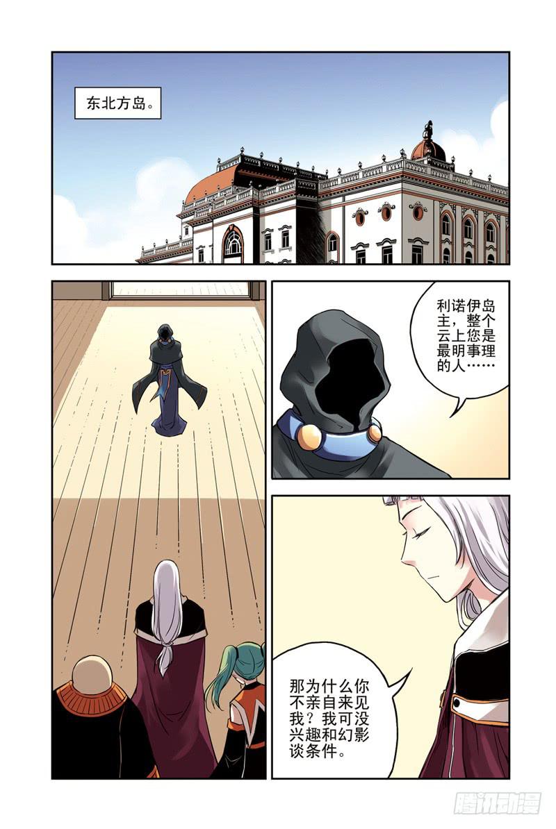 《云海之上》第108回骗局3 第5页
