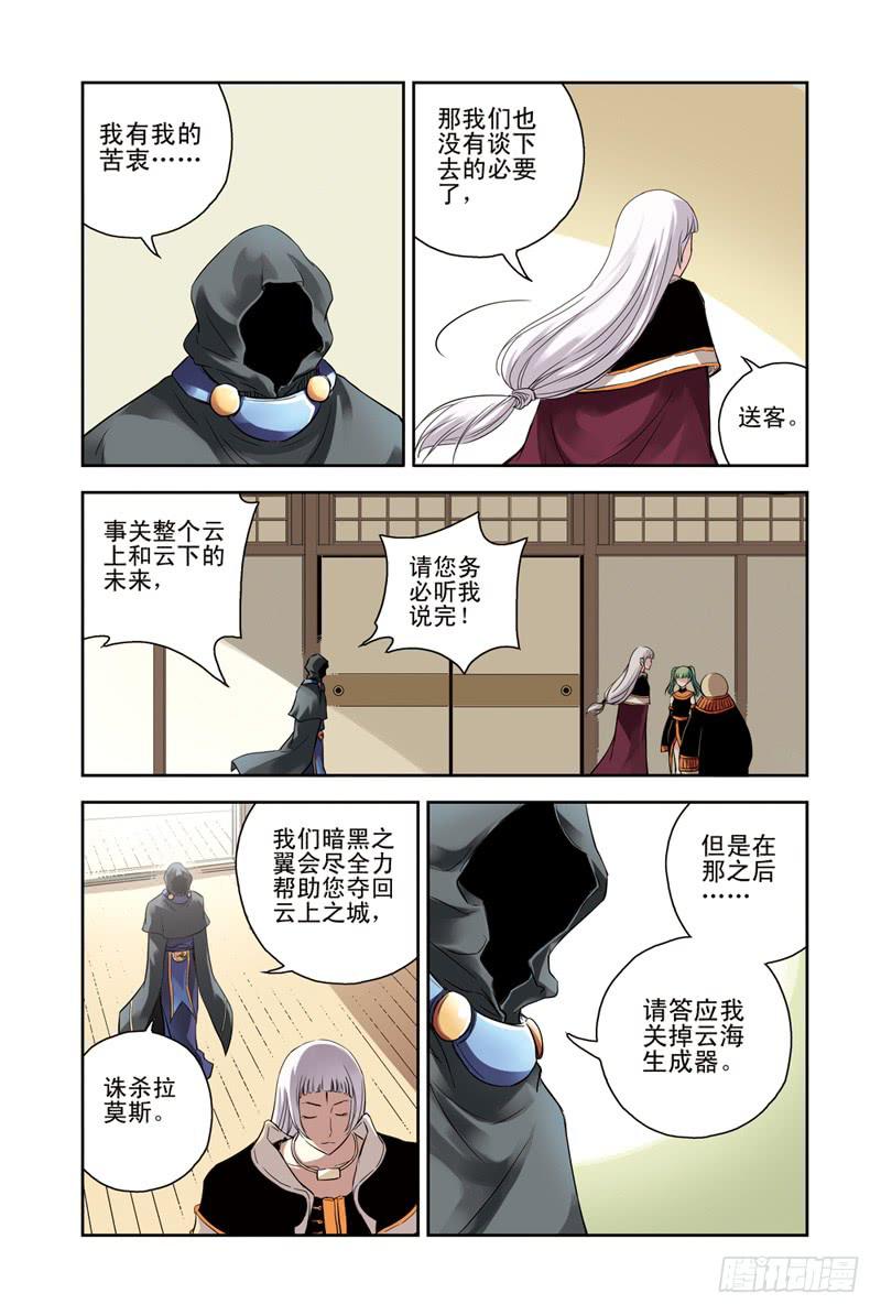 《云海之上》第108回骗局3 第6页