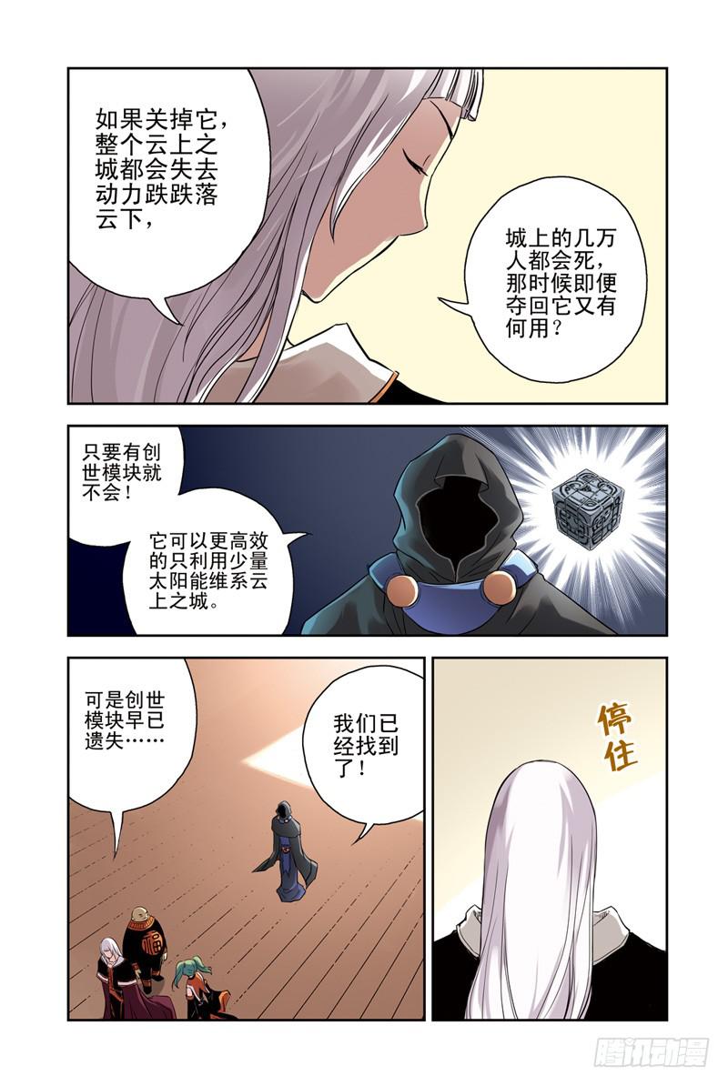 《云海之上》第108回骗局3 第7页