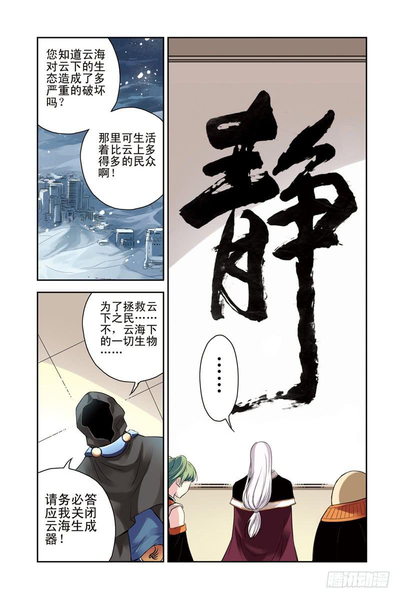 《云海之上》第108回骗局3 第8页