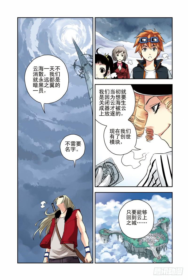 《云海之上》第110回暗黑之翼2 第3页