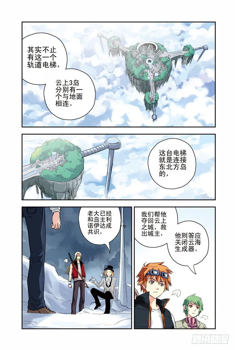 《云海之上》第110回暗黑之翼2 第5页