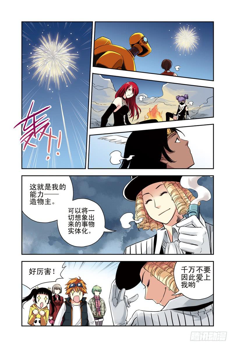 《云海之上》第110回暗黑之翼2 第7页