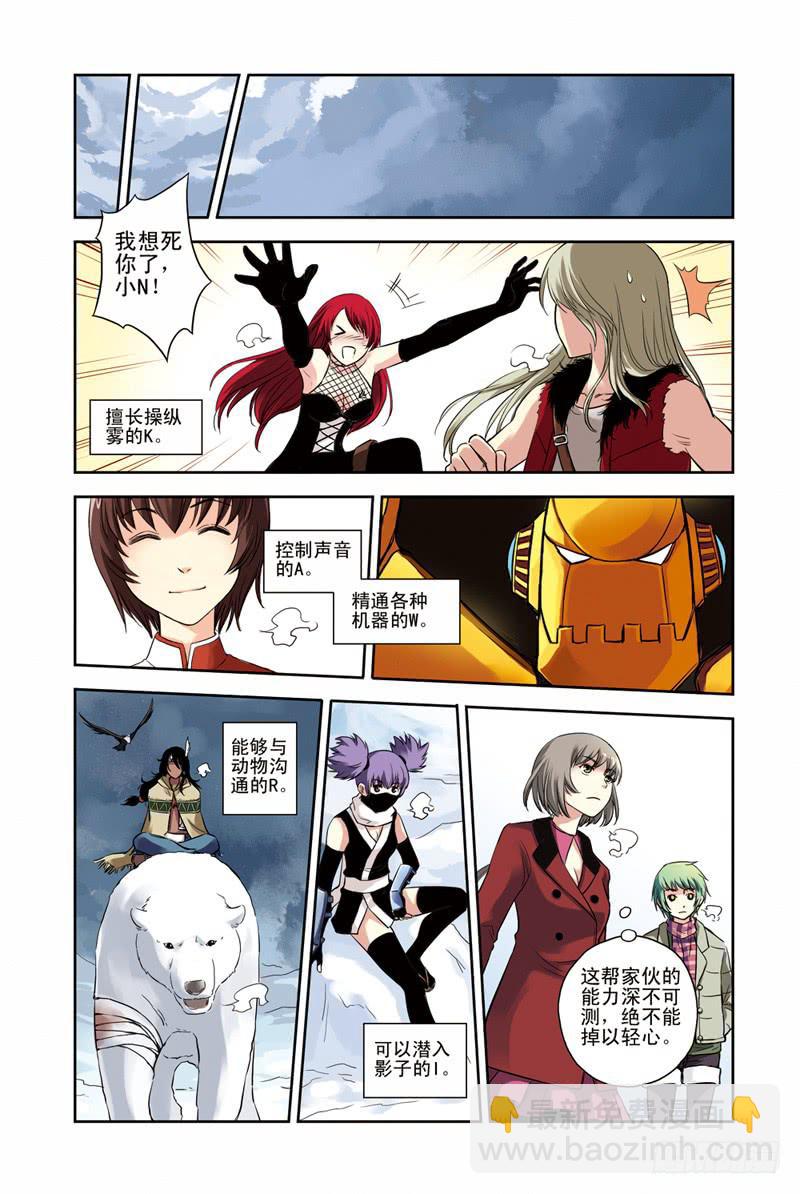 《云海之上》第110回暗黑之翼2 第8页