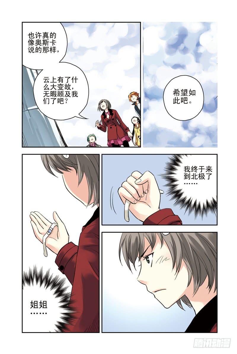 《云海之上》第107回骗局2 第2页