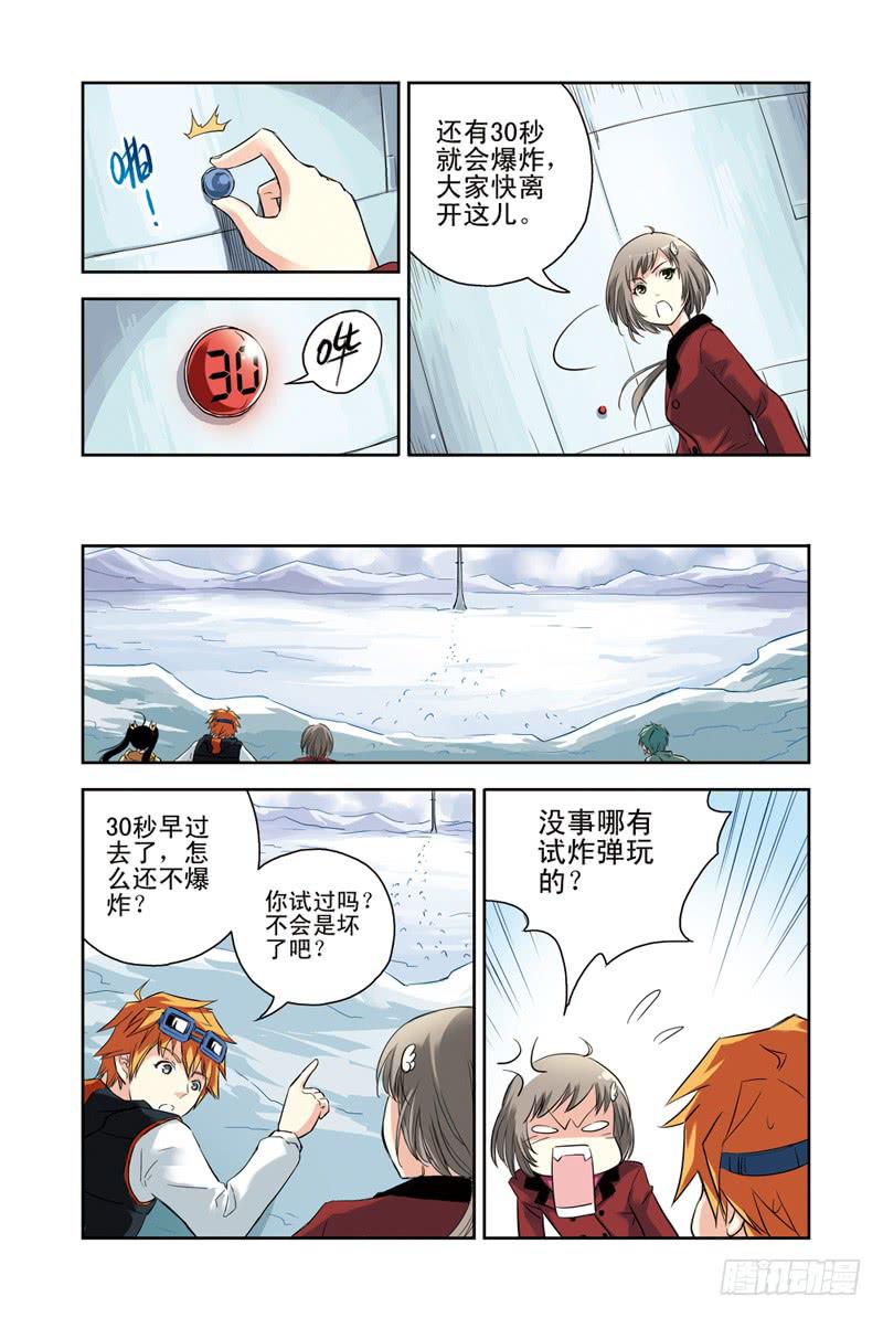 《云海之上》第107回骗局2 第3页