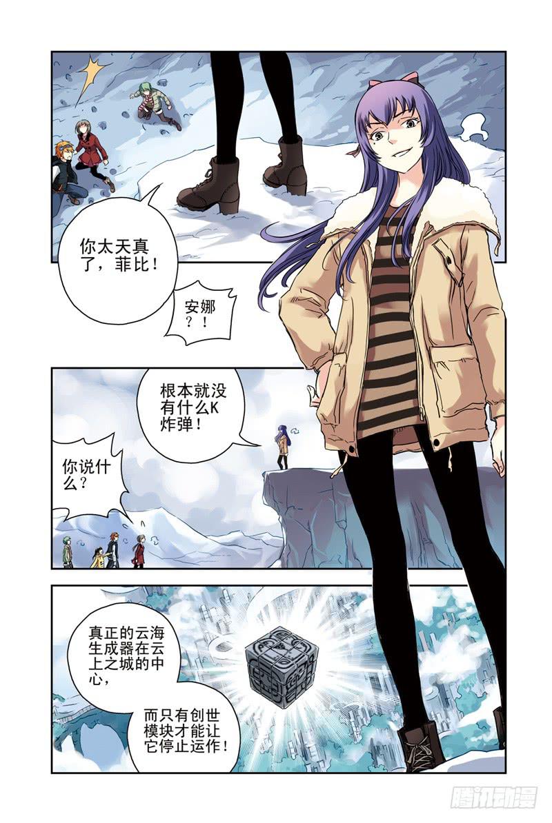 《云海之上》第107回骗局2 第4页