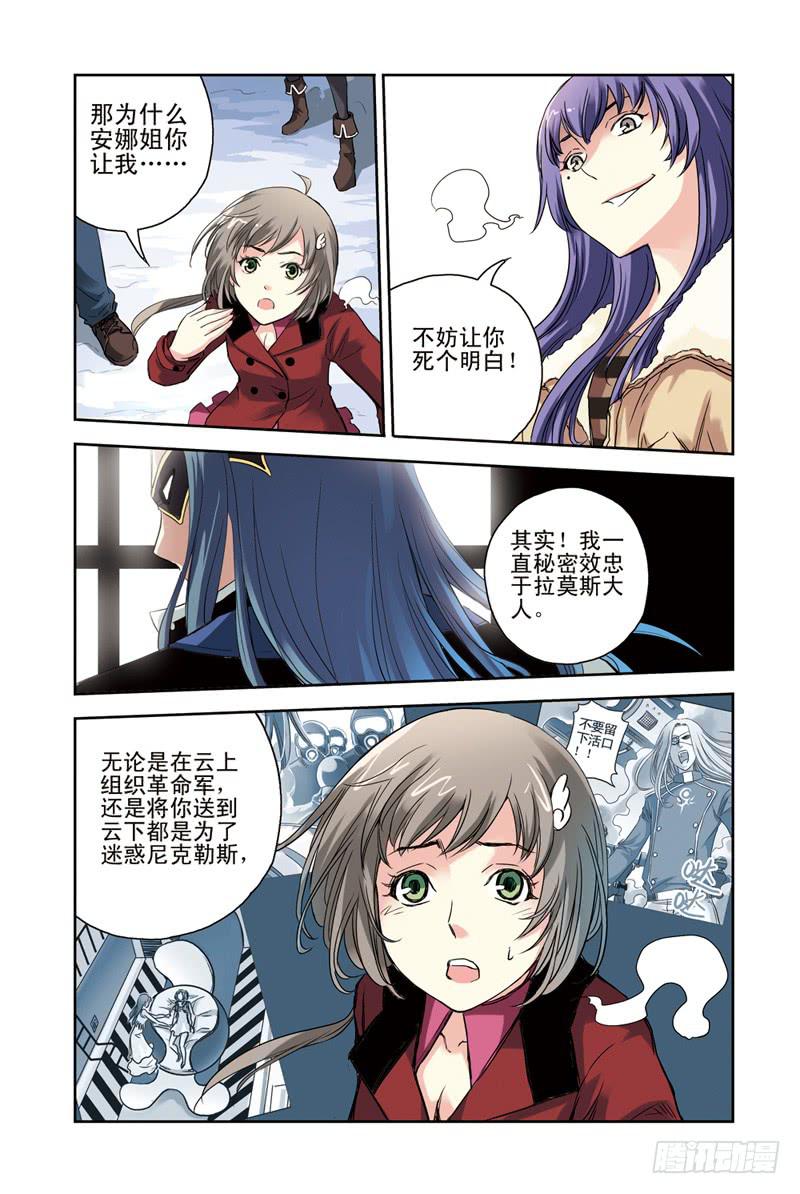 《云海之上》第107回骗局2 第5页