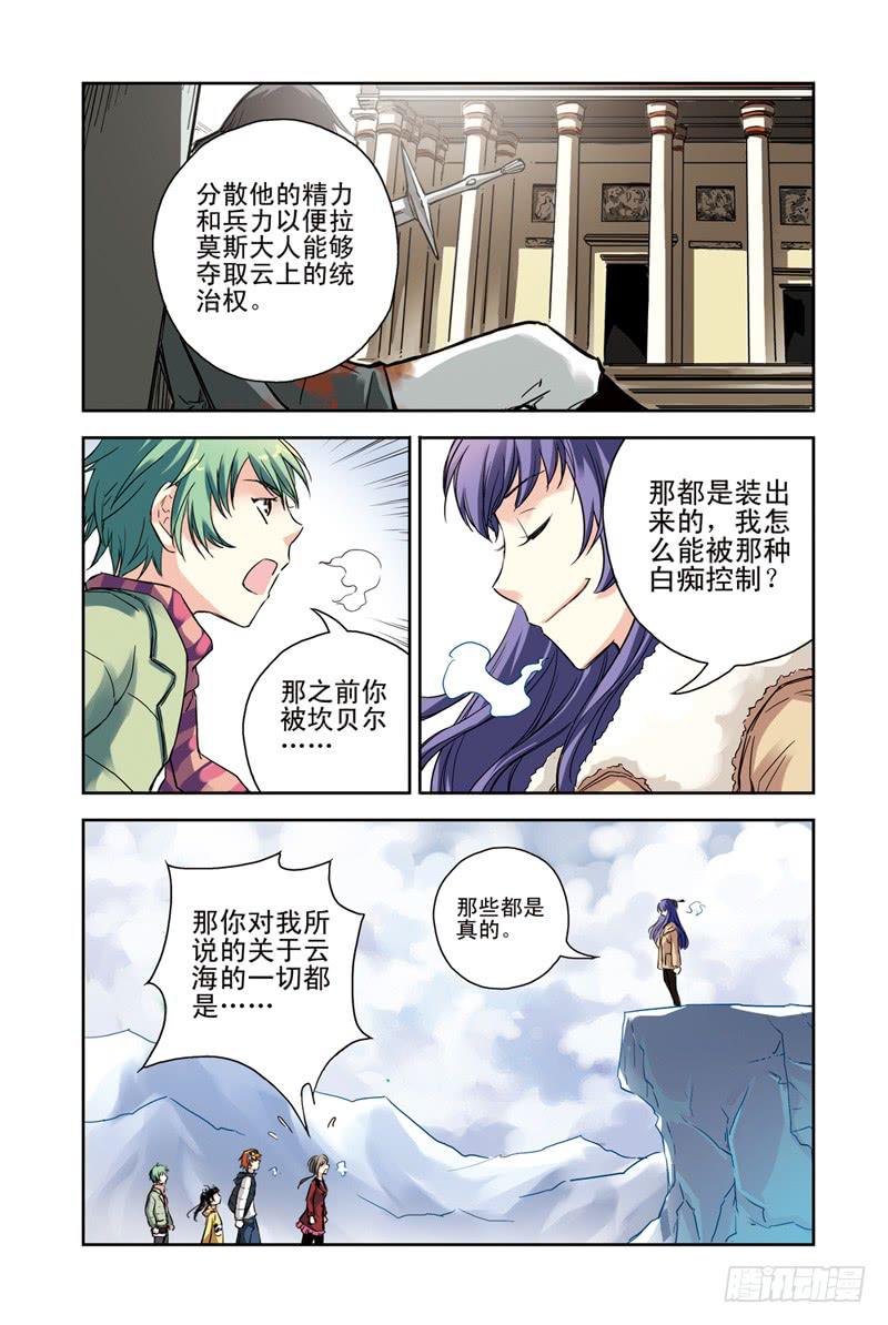 《云海之上》第107回骗局2 第6页
