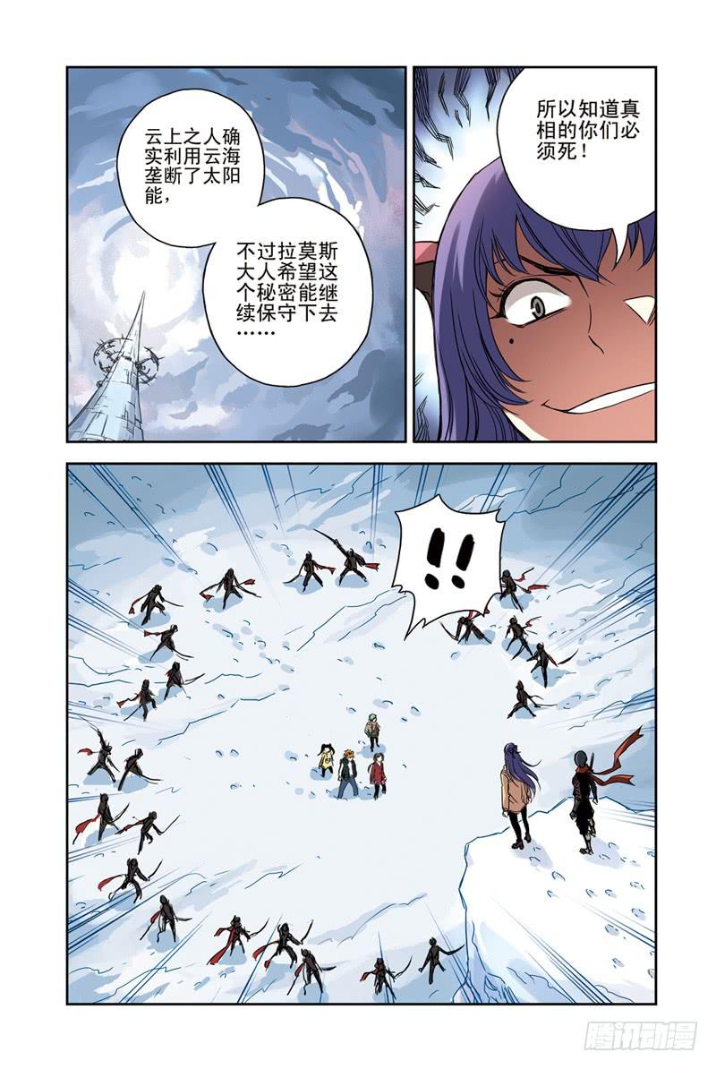 《云海之上》第107回骗局2 第7页