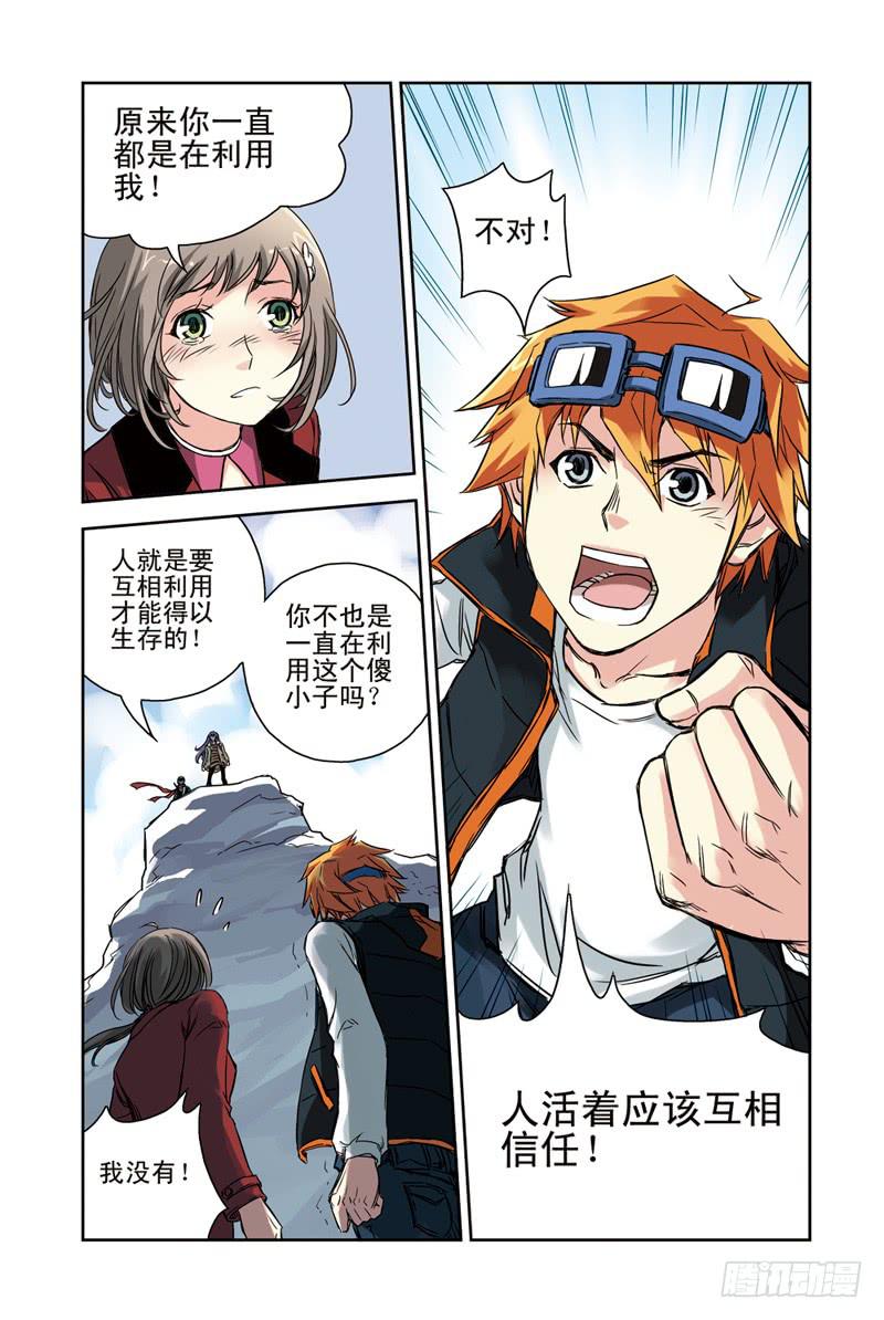 《云海之上》第107回骗局2 第8页