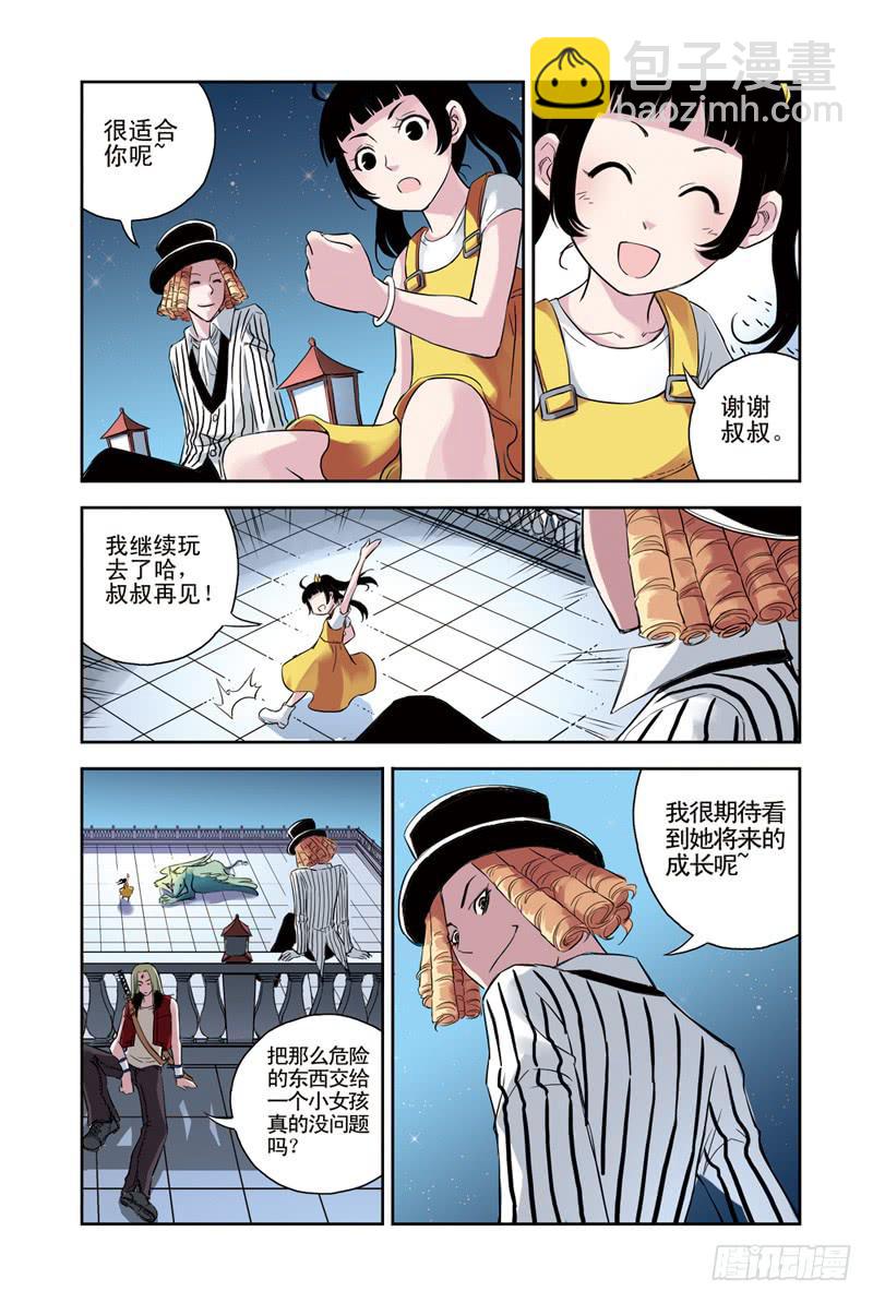 《云海之上》第114回决战前夜3 第3页
